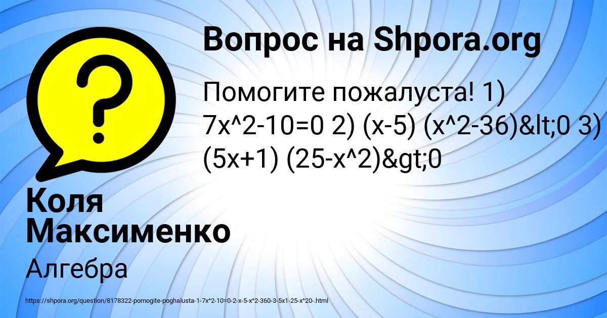 Картинка с текстом вопроса от пользователя Коля Максименко